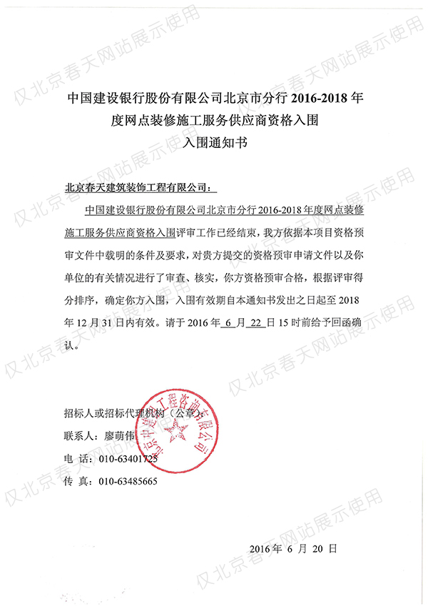中国建设银行北京市分行2017-2018年度入围通知